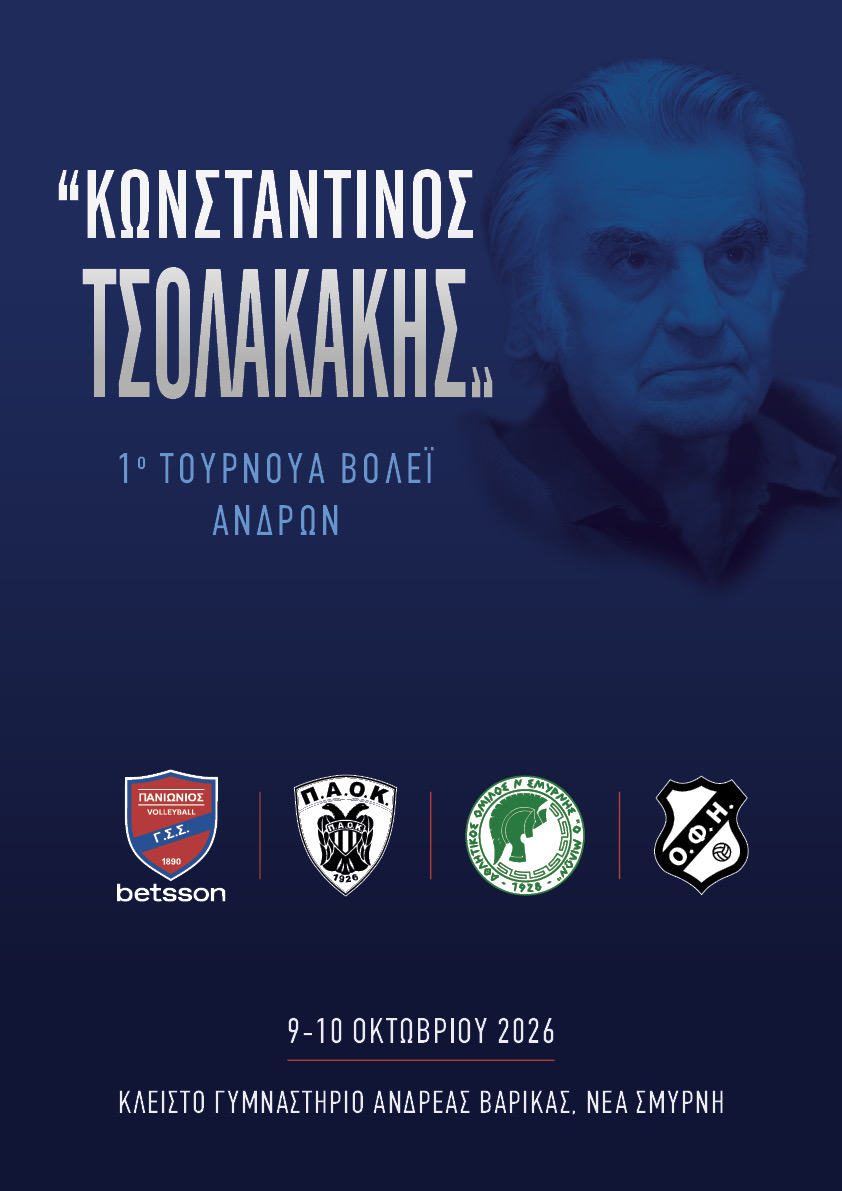 Σπουδαίο τουρνουά στη Νέα Σμύρνη στη μνήμη του Κωνσταντίνου Τσολακάκη
